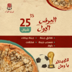العرض الأول من فرن غوّار - ميكس معجنات وأجبان + كولا
