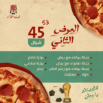 العرض الثاني من فرن غوّار - ميكس بيتزا، معجنات مشكلة + كولا